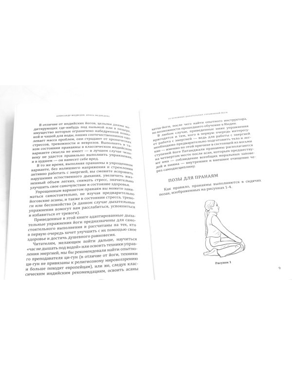 Массаж, дыхание и йога. (комплект из 4 книг)