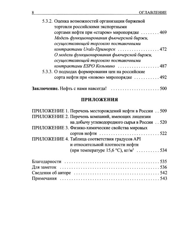 Базовые знания о нефти Или что нужно знать про нефть, чтобы начать о ней рассуждать!