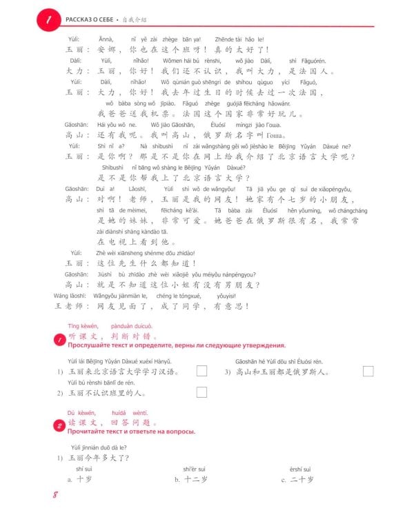 HSK 3.0 в схемах-паутинках: плавный переход с HSK старого образца. Уровень 1: Учебное пособие