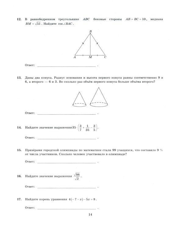 ЕГЭ 2025. Математика. Базовый уровень. 37 вариантов. Типовые варианты экзаменационных заданий