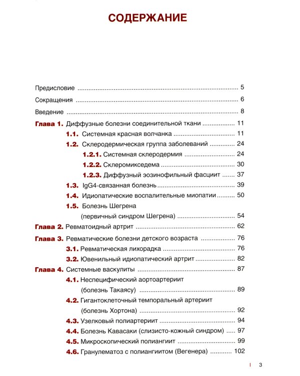 Биопсийная диагностика ревматических заболеваний. Руководство для врачей
