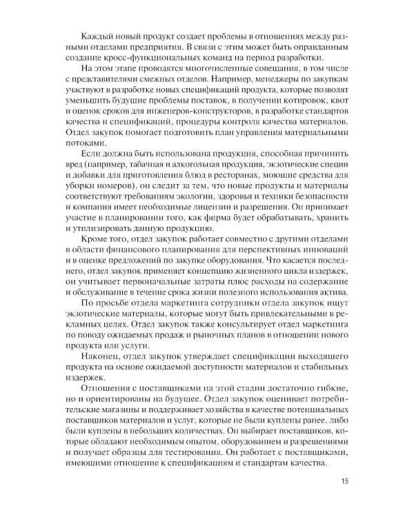 Информационные технологии бизнес-администрирования операционных процессов гостиничного предприятия: учебное пособие