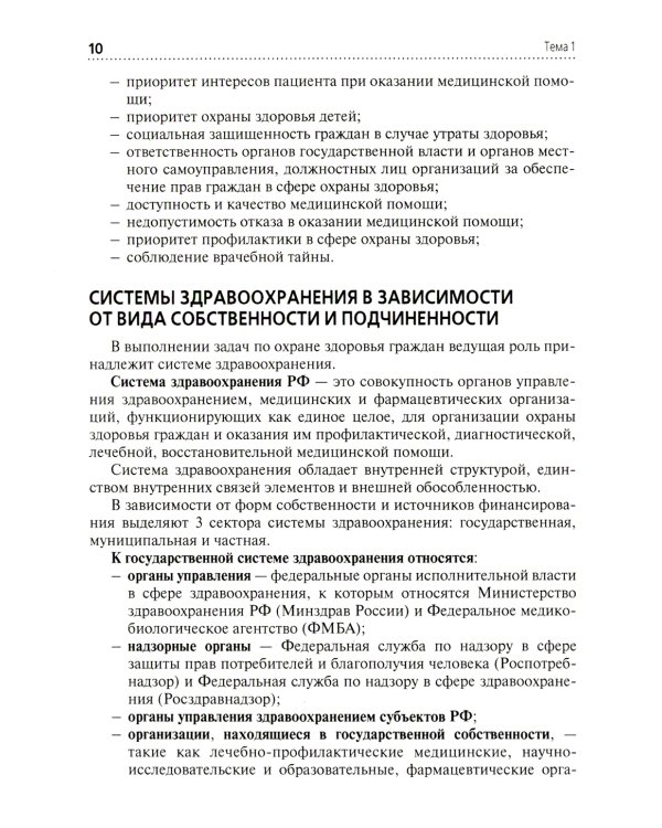Государственное регулирование деятельности аптечных организаций и их структурных подразделений: Учебное пособие