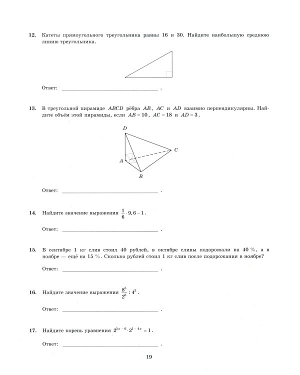 ЕГЭ 2025. Математика. Базовый уровень. 37 вариантов. Типовые варианты экзаменационных заданий