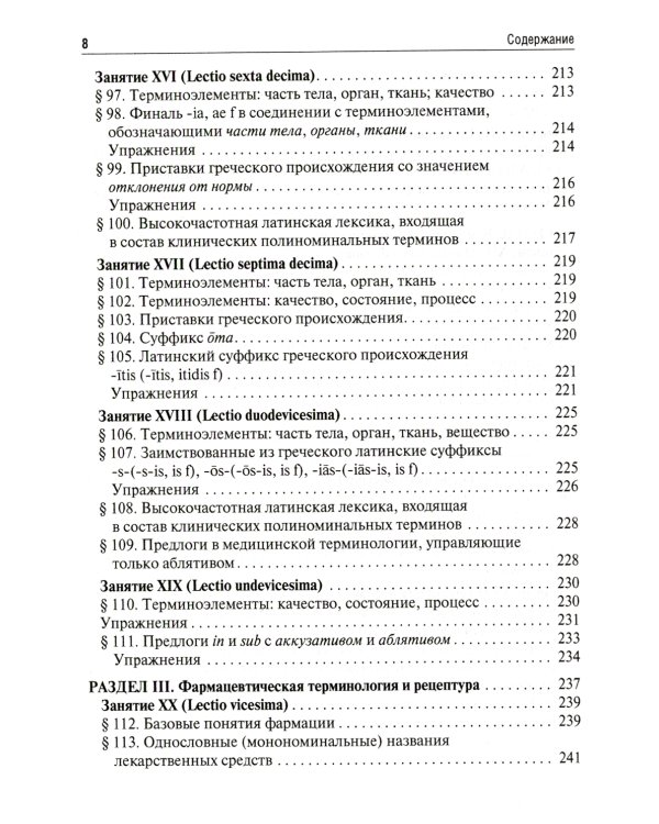 Латинский язык: Учебник