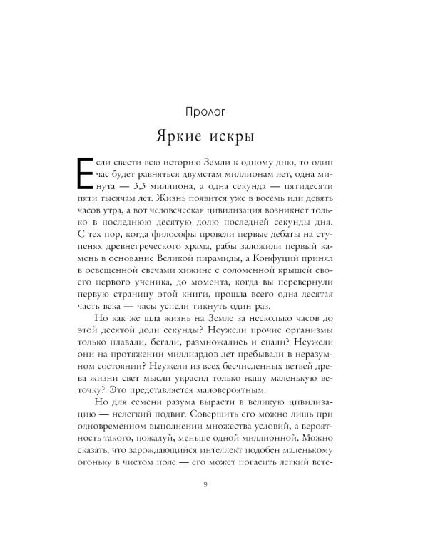 О муравьях и динозаврах: роман; Песня кита. Рассказы