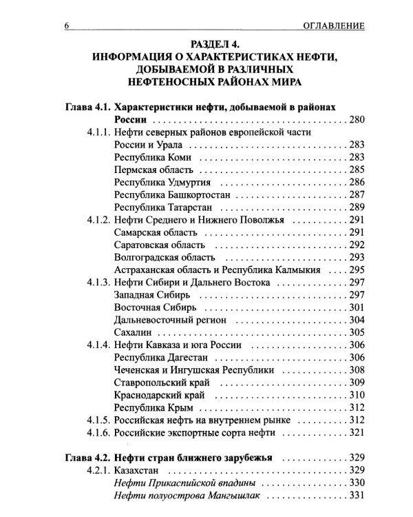 Базовые знания о нефти Или что нужно знать про нефть, чтобы начать о ней рассуждать!
