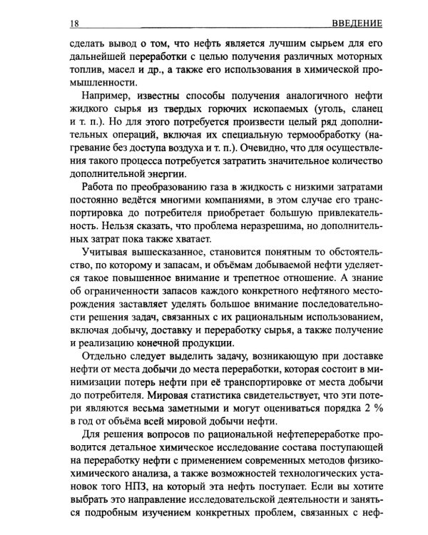Базовые знания о нефти Или что нужно знать про нефть, чтобы начать о ней рассуждать!