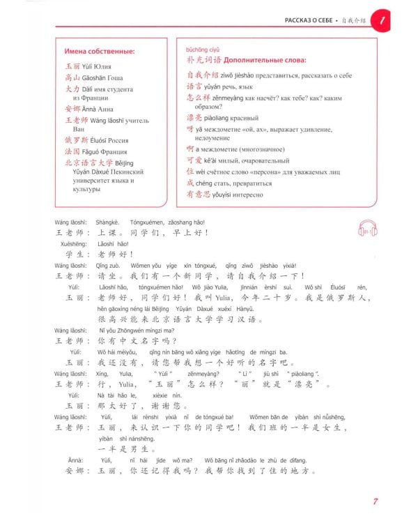 HSK 3.0 в схемах-паутинках: плавный переход с HSK старого образца. Уровень 1: Учебное пособие