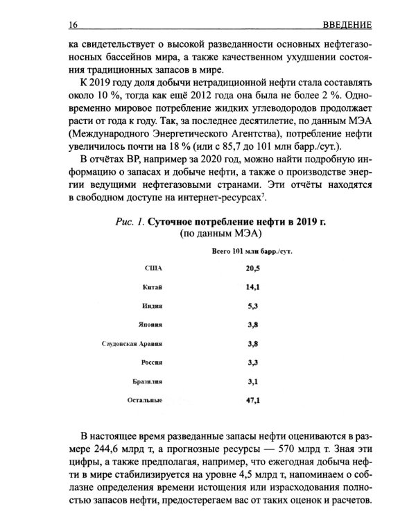 Базовые знания о нефти Или что нужно знать про нефть, чтобы начать о ней рассуждать!