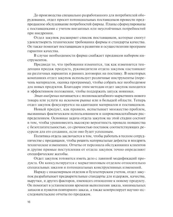 Информационные технологии бизнес-администрирования операционных процессов гостиничного предприятия: учебное пособие