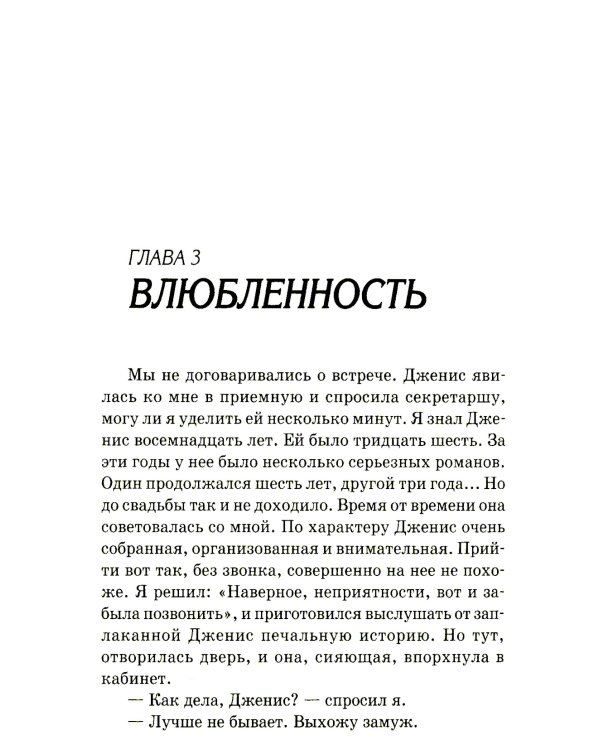 Пять языков любви: Как выразить любовь вашему спутнику. 35-е изд