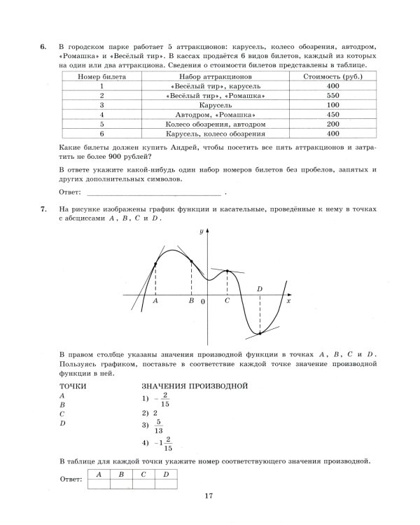 ЕГЭ 2025. Математика. Базовый уровень. 37 вариантов. Типовые варианты экзаменационных заданий