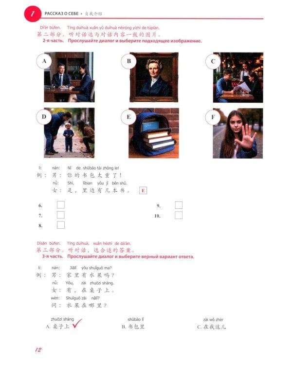 HSK 3.0 в схемах-паутинках: плавный переход с HSK старого образца. Уровень 1: Учебное пособие