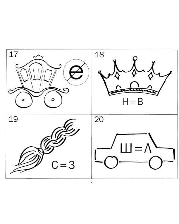 Отгадайки. Простые ребусы для  детей