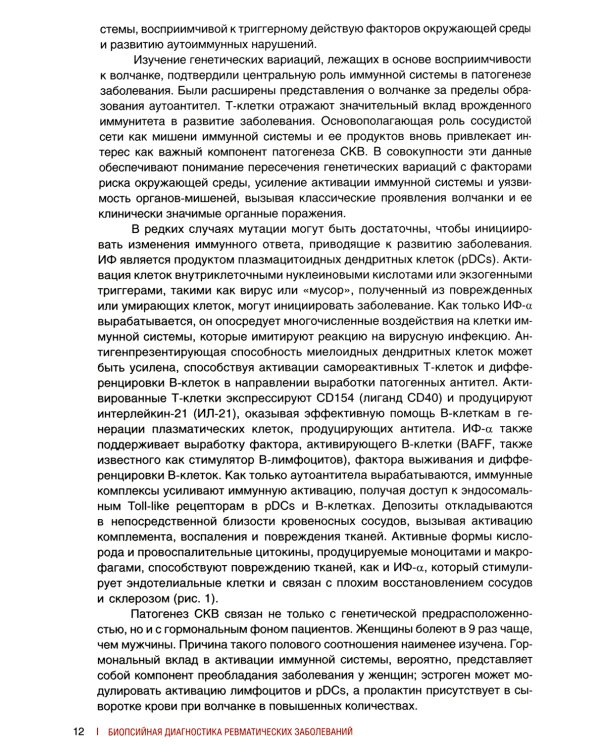 Биопсийная диагностика ревматических заболеваний. Руководство для врачей