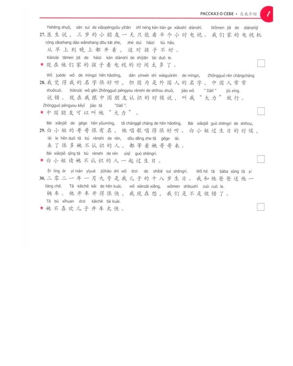 HSK 3.0 в схемах-паутинках: плавный переход с HSK старого образца. Уровень 1: Учебное пособие