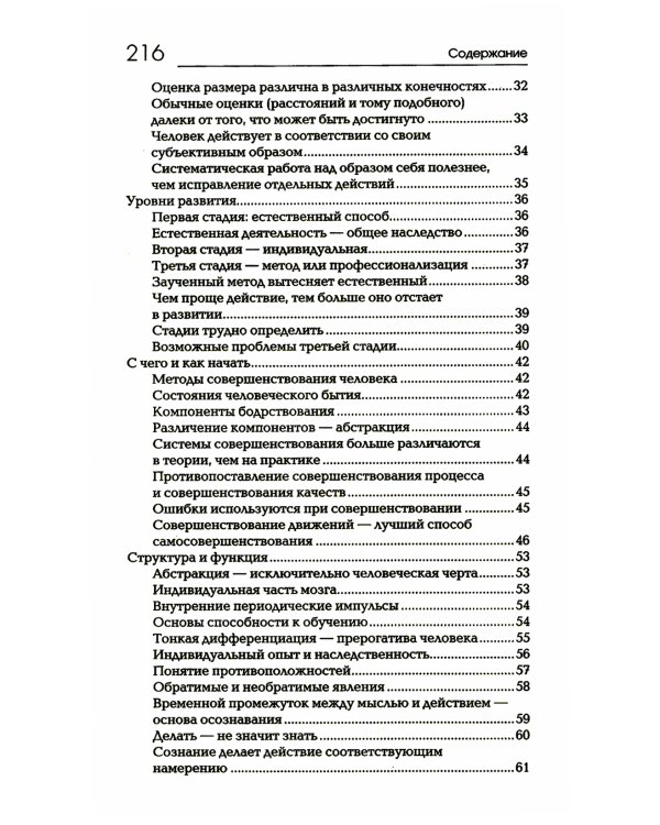 Сознавание через движение: двенадцать практических уроков. 2-е изд