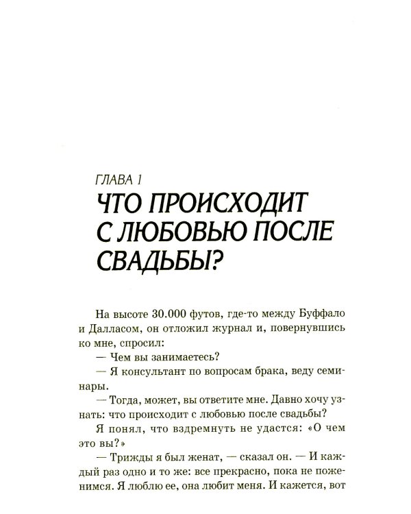 Пять языков любви: Как выразить любовь вашему спутнику. 35-е изд