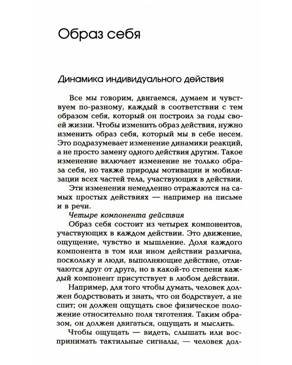 Сознавание через движение: двенадцать практических уроков. 2-е изд