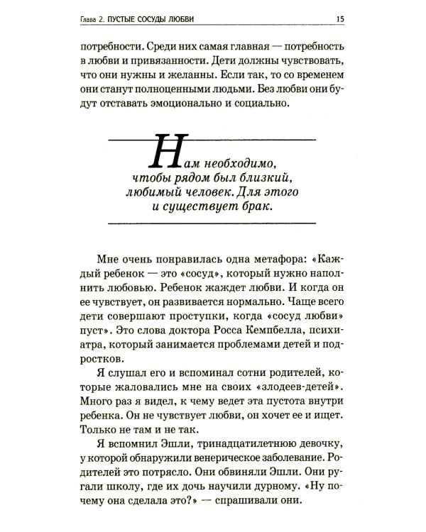 Пять языков любви: Как выразить любовь вашему спутнику. 35-е изд