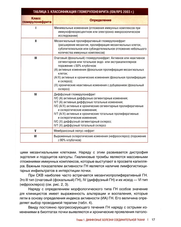 Биопсийная диагностика ревматических заболеваний. Руководство для врачей