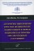 Алгоритмы выполнения простых медицинских манипуляций и первая медицинская помощь при неотложных состояниях