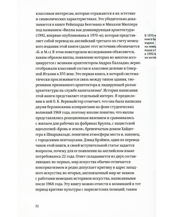 Проект "Икона". Архитектура города и капиталистическая глобализация