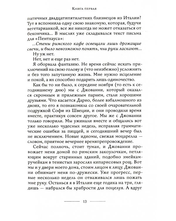 Есть, молиться, любить