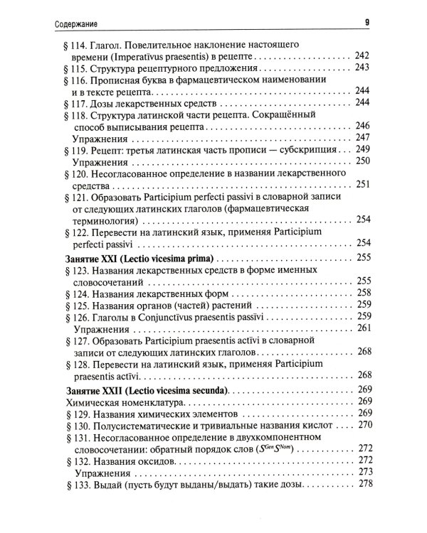 Латинский язык: Учебник