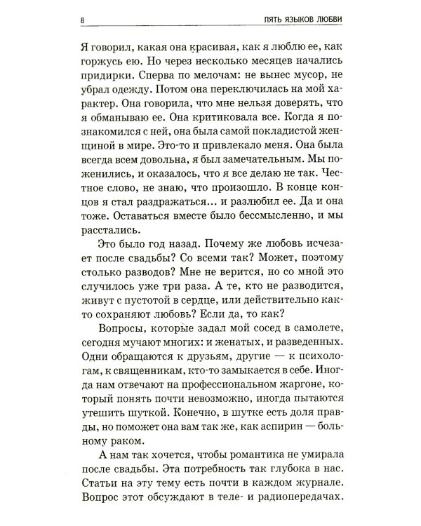 Пять языков любви: Как выразить любовь вашему спутнику. 35-е изд