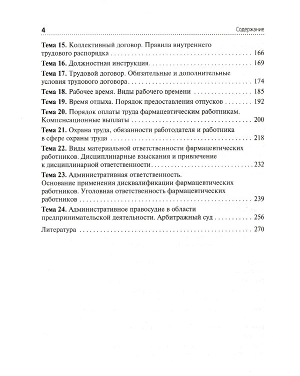 Государственное регулирование деятельности аптечных организаций и их структурных подразделений: Учебное пособие