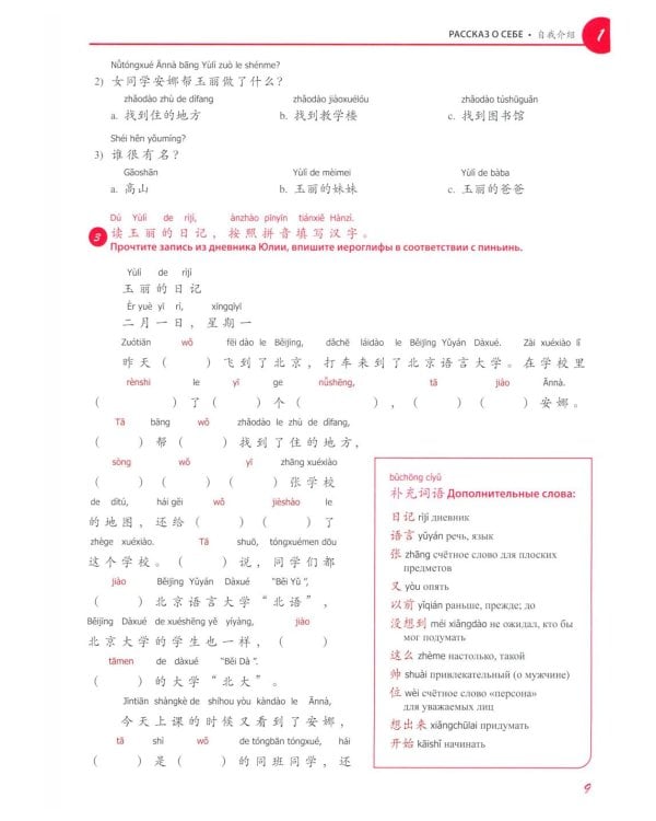 HSK 3.0 в схемах-паутинках: плавный переход с HSK старого образца. Уровень 1: Учебное пособие