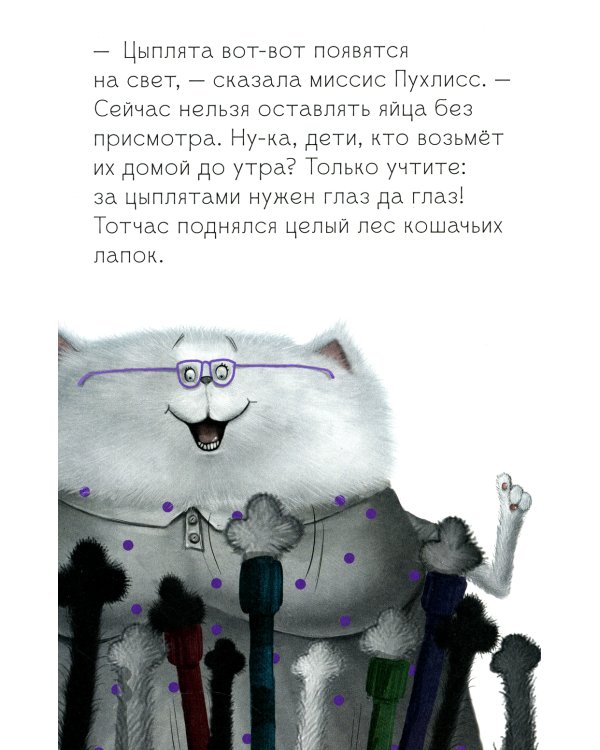 Котенок Шмяк и шустрые цыплята