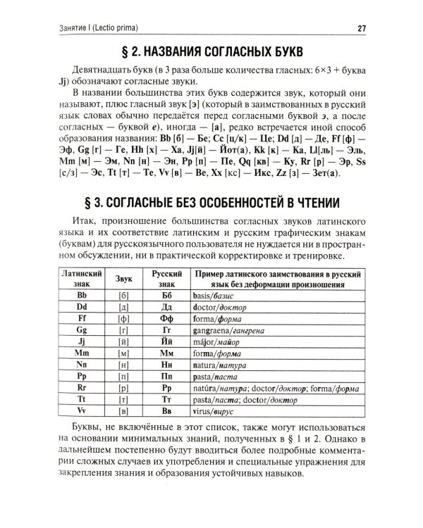 Латинский язык: Учебник