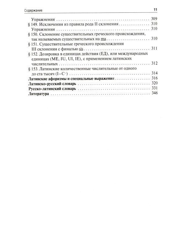 Латинский язык: Учебник