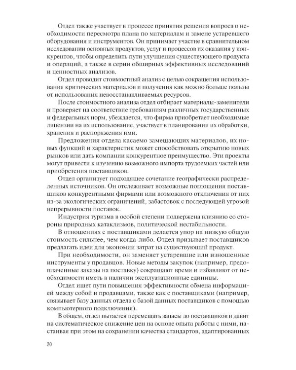 Информационные технологии бизнес-администрирования операционных процессов гостиничного предприятия: учебное пособие