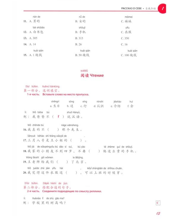 HSK 3.0 в схемах-паутинках: плавный переход с HSK старого образца. Уровень 1: Учебное пособие