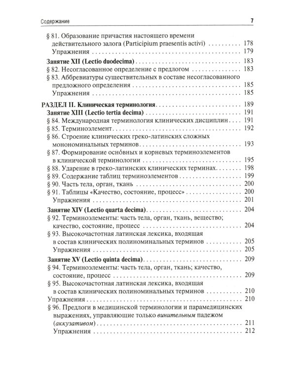 Латинский язык: Учебник