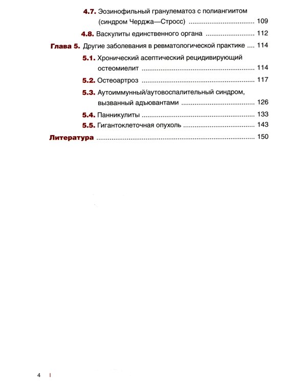 Биопсийная диагностика ревматических заболеваний. Руководство для врачей