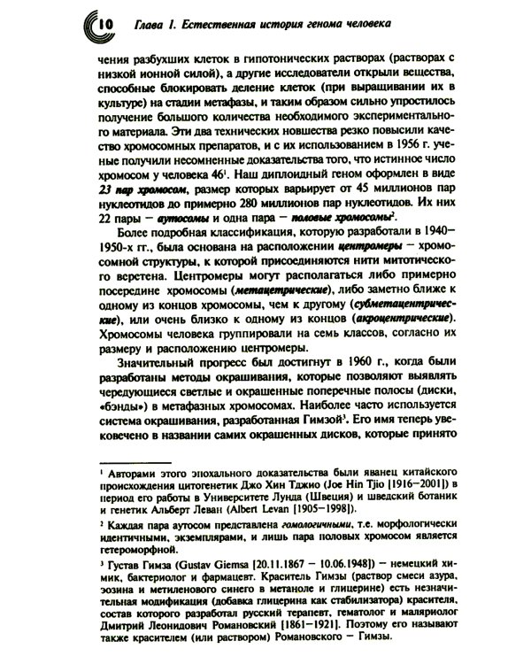 Геном человека