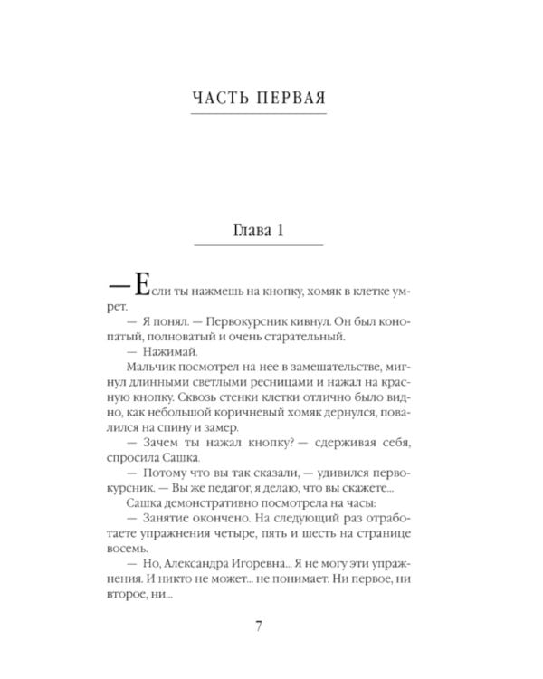 Vita Nostra: Собирая осколки