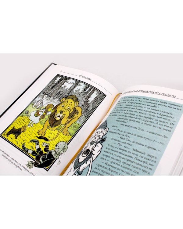 Удивительный волшебник из страны Оз