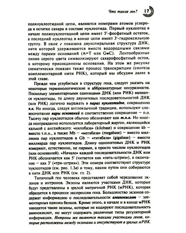 Геном человека