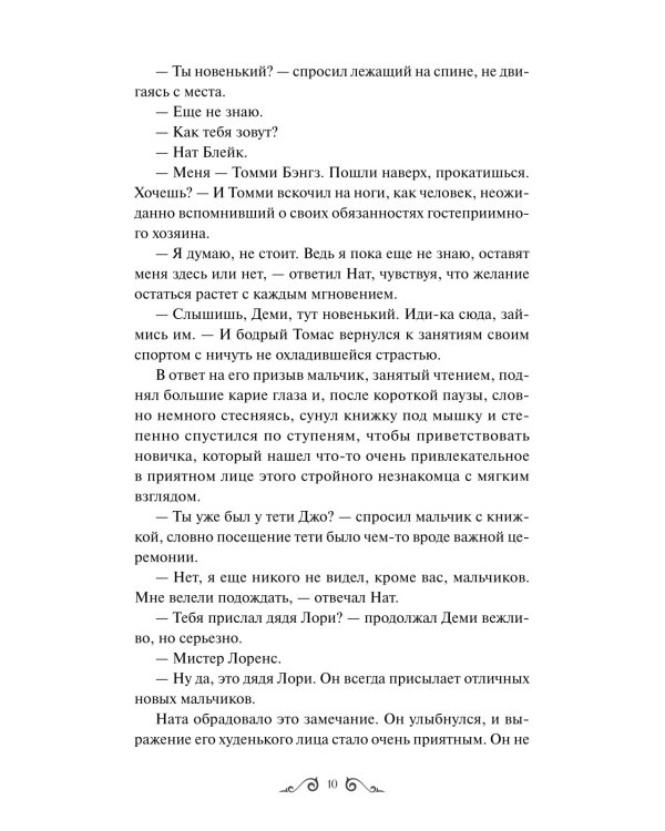 Маленькие мужчины