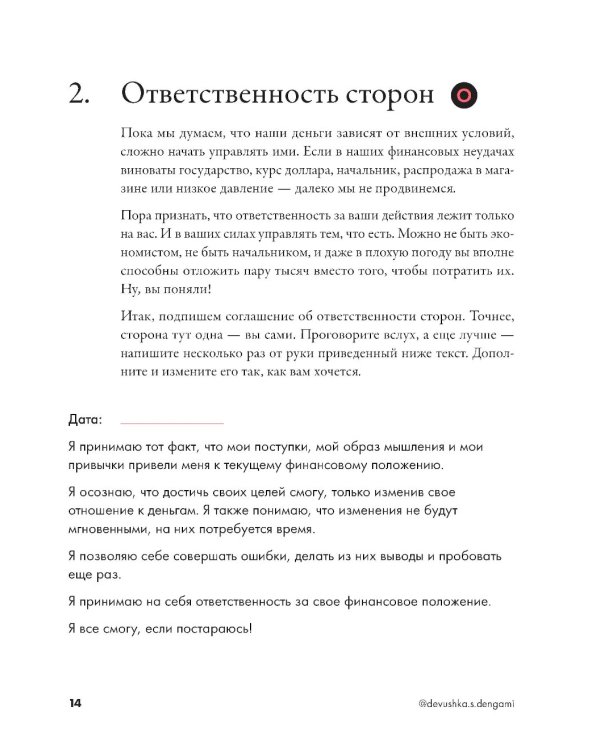 Девушка с деньгами: Книга о финансах и здравом смысли; Девушка с деньгами: Рабочая тетрадь по личным финансам (комплект из 2-х книг)