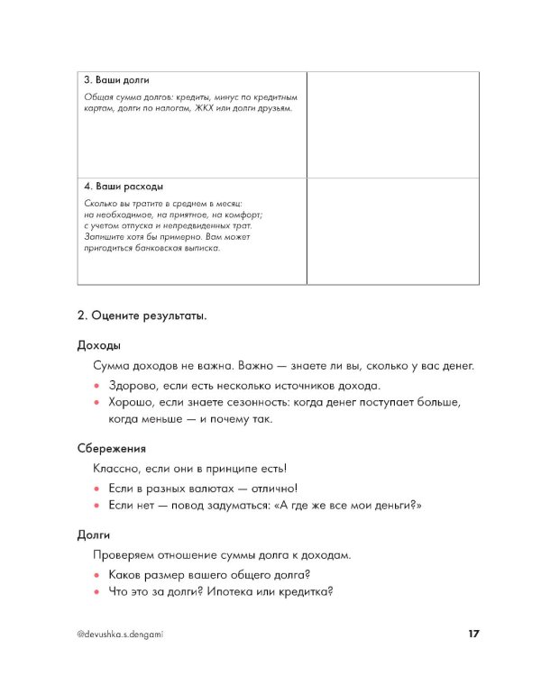 Девушка с деньгами: Книга о финансах и здравом смысли; Девушка с деньгами: Рабочая тетрадь по личным финансам (комплект из 2-х книг)