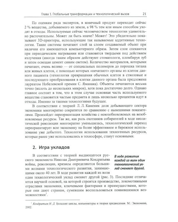Россия: XXI век. Стратегия прорыва: Технологии. Образование. Наука