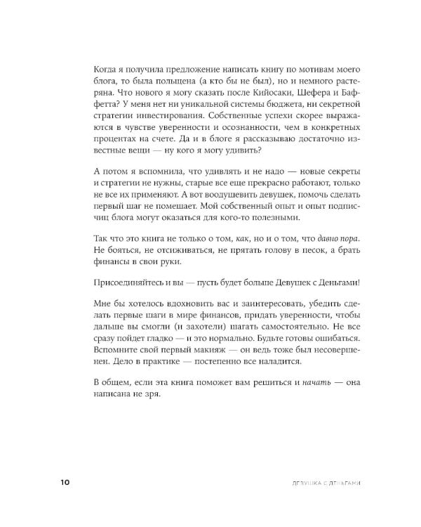 Девушка с деньгами: Книга о финансах и здравом смысли; Девушка с деньгами: Рабочая тетрадь по личным финансам (комплект из 2-х книг)