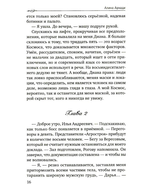 Любовь с уведомлением